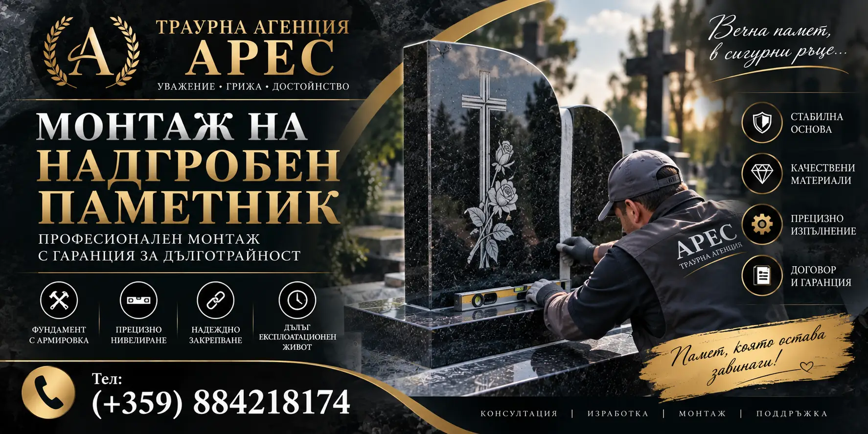 Чести грешки при монтажа на надгробен паметник – как да ги избегнем?